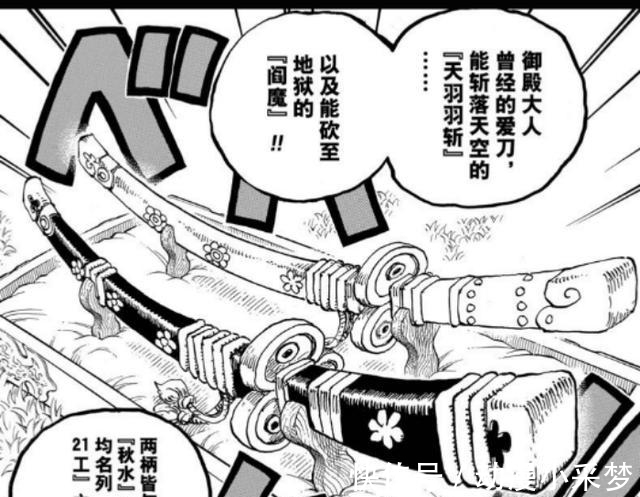 阎魔|《海贼王》阎魔明明都没有炼化成黑刀,为何感觉比黑刀秋水高级?