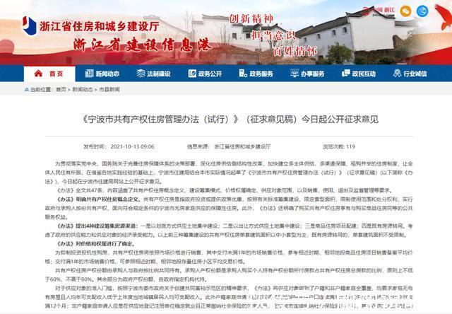 份额|10年后变成商品房宁波共有产权房即将来袭！