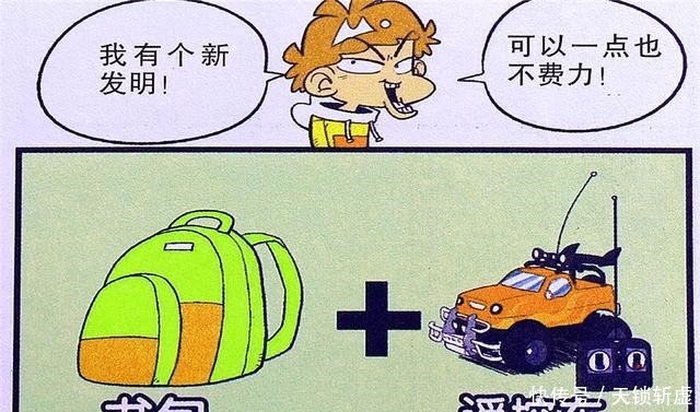 衰漫画衰衰遥控书包逍遥自在各种改装减轻