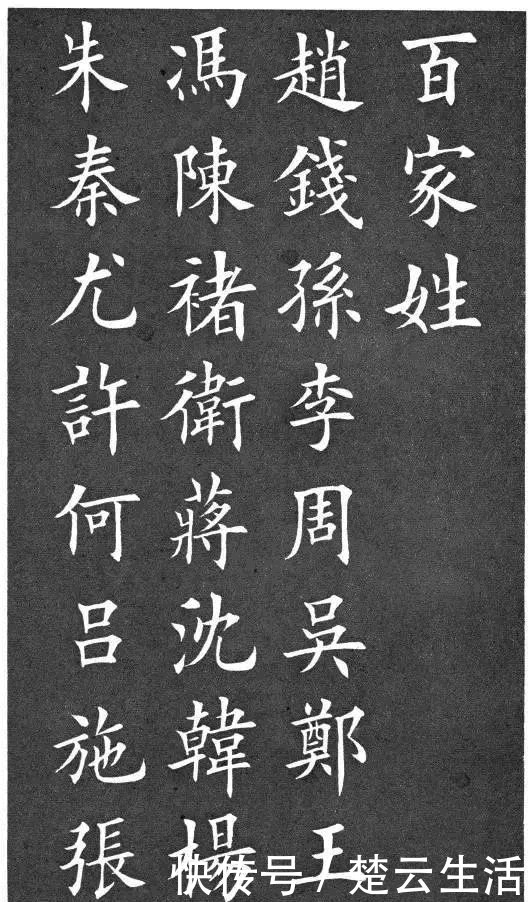 宋朝皇帝|楷书《百家姓》,美的不像话!看看你的姓氏有多美!