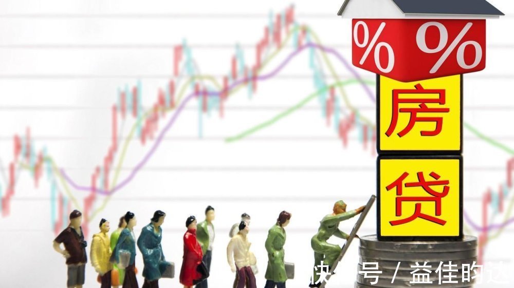 买房|房贷利率全面上涨 , 买房卖房更难了!但有利也有弊!