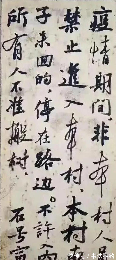 宋四家@书坛“扫地僧”的《别来我家帖》，字字沉稳，能否达到国展要求？