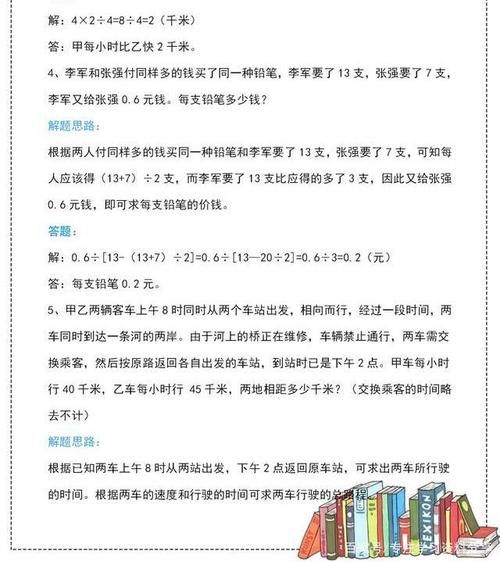 三年级数学：50道必考应用题练习含答案解析，锻炼孩子数学思维！