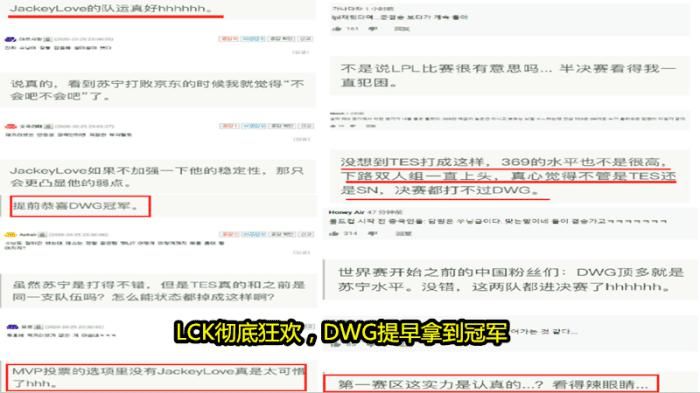 SN|TES落败SN后韩网狂欢了，看完他们的评价：DWG想要哭，SN却笑了！