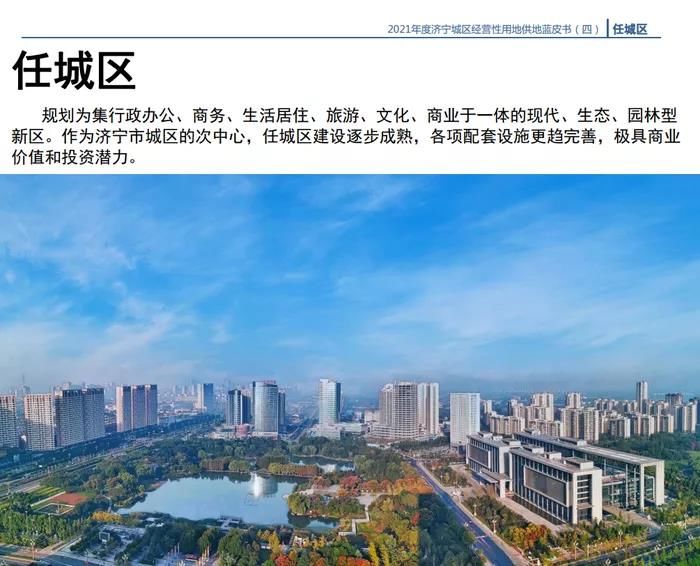 经营性用地|涉及土地6宗！济宁发布城区经营性用地供地蓝皮书（四）