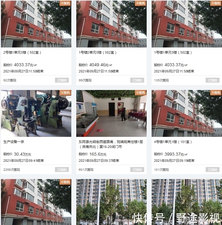 拍卖|山东聊城一小区20套房产公开拍卖遇尴尬,起拍价不高但全部流拍