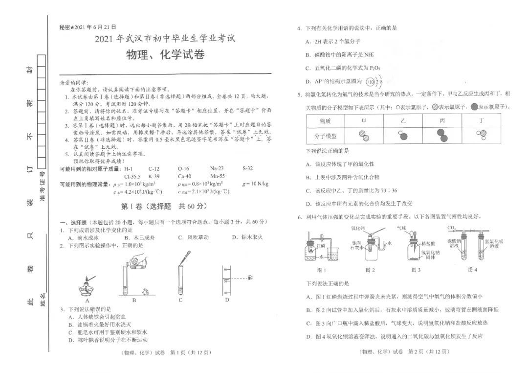 武汉|刚刚！武汉2021年中考试卷及参考答案出炉！