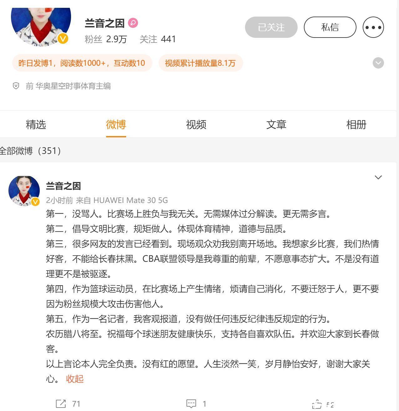 歧视|刁难杜锋、歧视周琦老家、造谣同行、辱骂郭艾伦，这女记者不简单