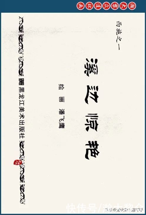 溪边惊艳|瀚大黎众｜四大美女连环画《西施》之一《溪边惊艳》潘飞鹰绘画