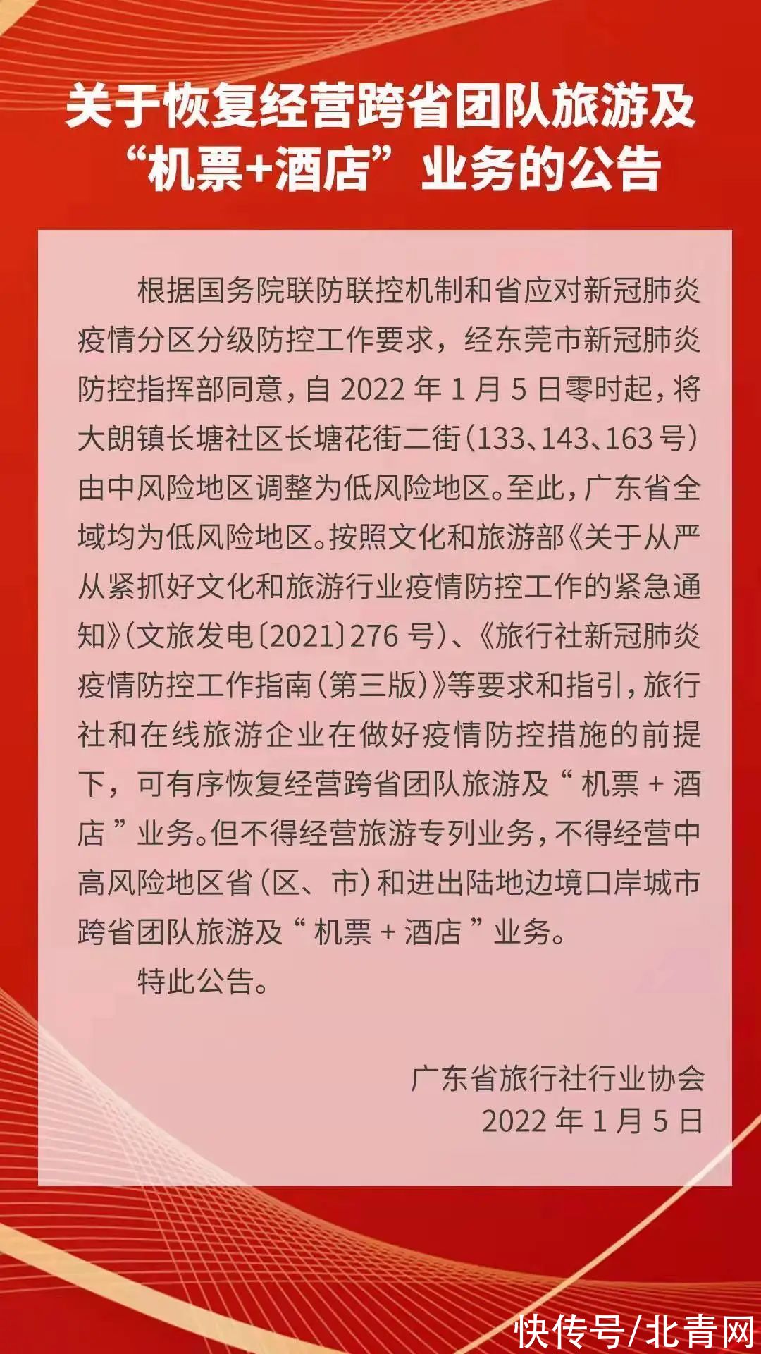 新冠肺炎|有序恢复！广东最新明确