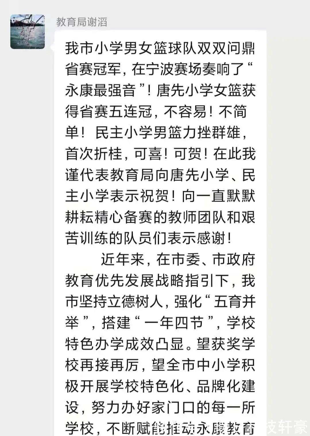 永康市小学男女篮球队|永康市小学男女篮球队双双问鼎省赛冠军