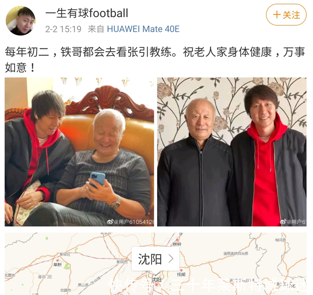 越南队|李铁去恩师家拜年!红光满面变胖了,国足输越南,他却过了个好年