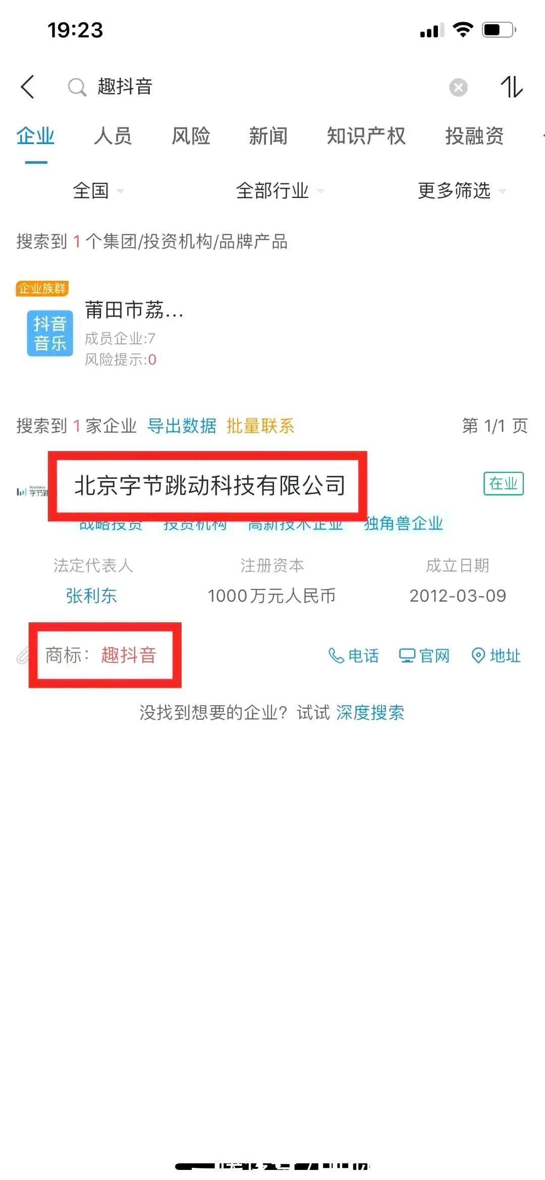 秘乐|趣抖音能赚钱吗 是字节跳动公司推出的新产品？还是骗局？
