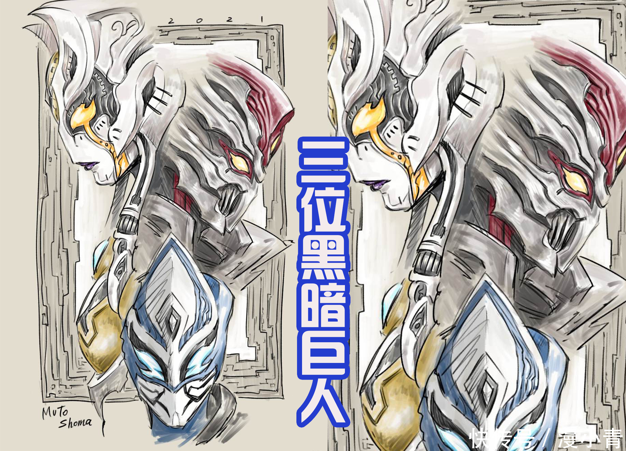 斗士|后藤不用背锅,也不用挨骂了,新三大黑暗巨人设计师另有他人