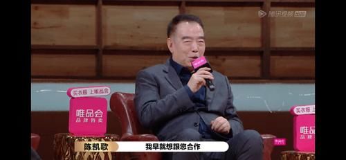 这位演员当众对陈凯歌导演这么说话，太难堪了吧