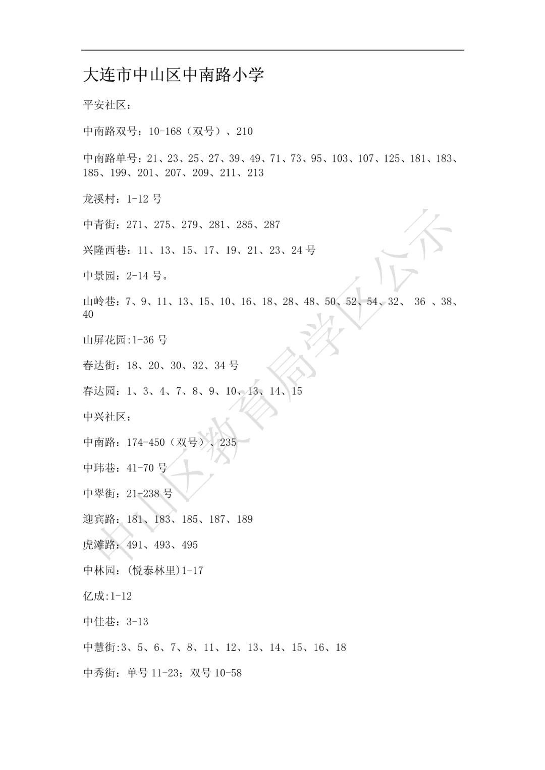 公示|中山区学区公示