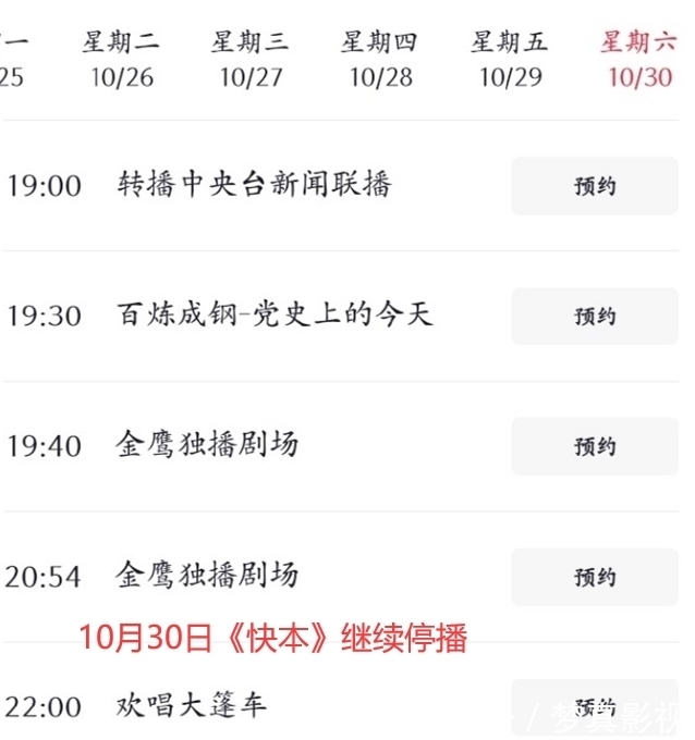 《快本》停播四周被传将永久停播,官方再次回应,主持队伍或将有人离开