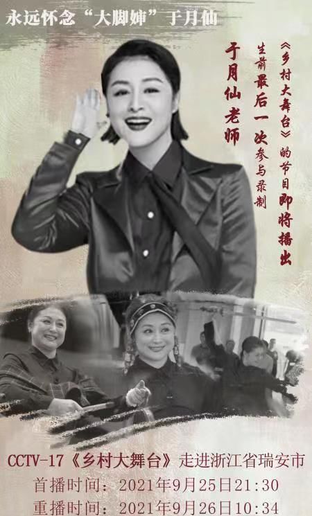眼前事|于月仙最后录制综艺播出，给节目组留言：要去内蒙古不能录节目了