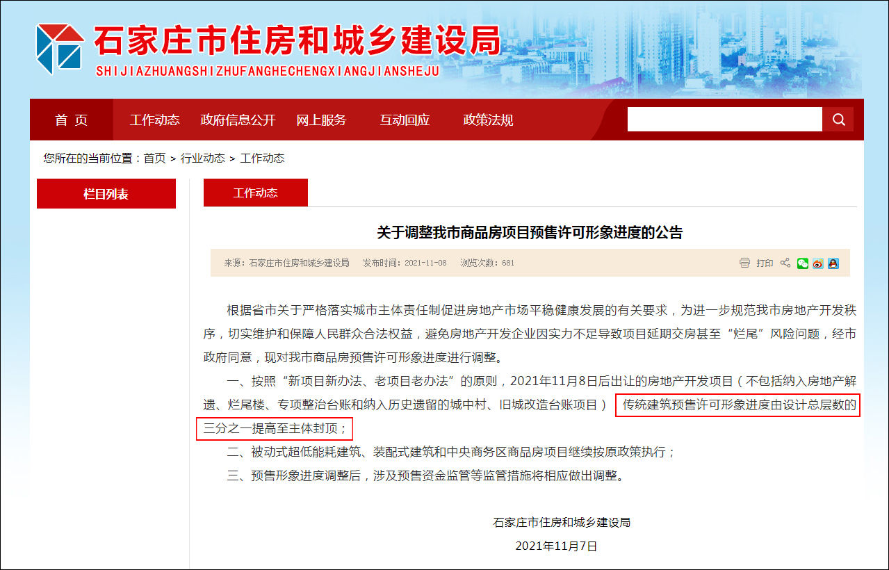 房地产行业|这个城市和商品房预售说再见，准现房销售再进一步