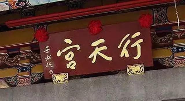  店主|于右任牌匾题字，笔笔乾坤！