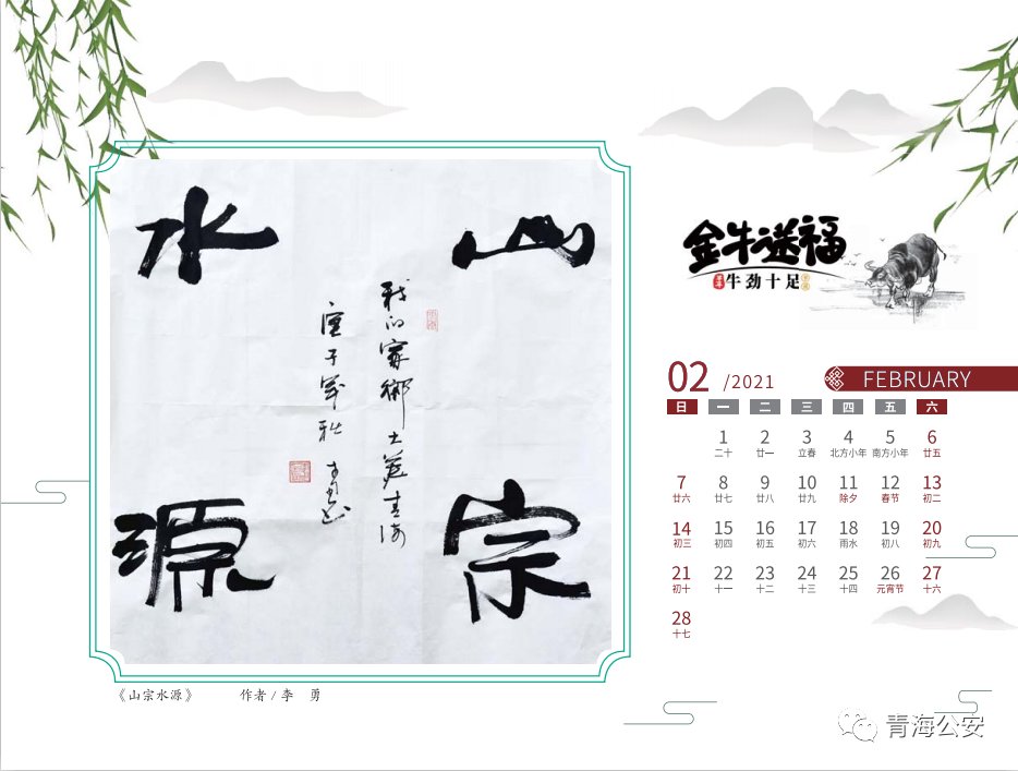  笔墨书华年|我们的2021日历 | a332