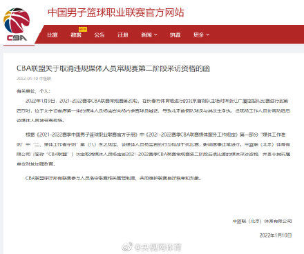 cbCBA取消違規(guī)媒體人員采訪資格