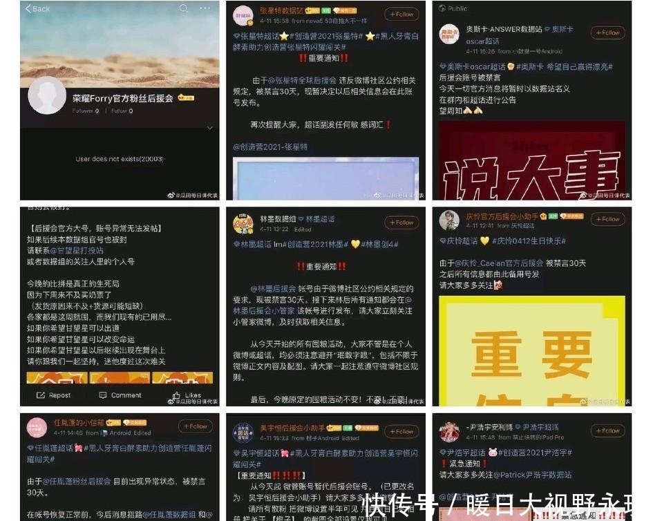 余景天后援会闯祸,官媒批评饭圈集资现象,十余家后援会被封禁!