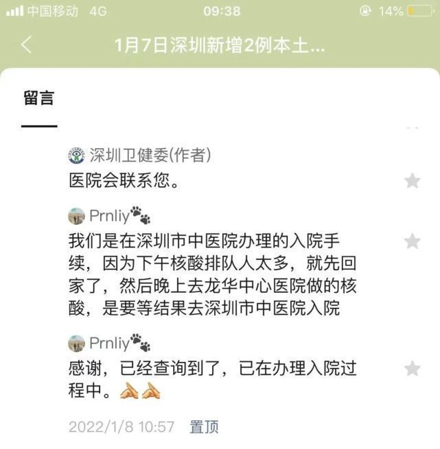 疫情|热搜第一后，深圳卫健委回应