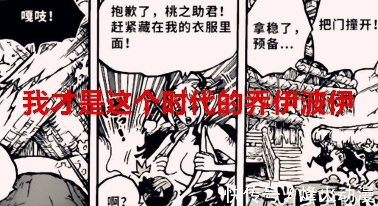罗杰|海贼王1040话:大妈落败就被说烂尾,桃之助是这个时代的乔伊波伊