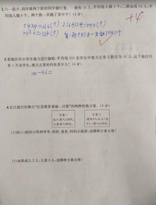 数学|开学举行期中考试，四年级数学，学生41分，老师感到很受伤