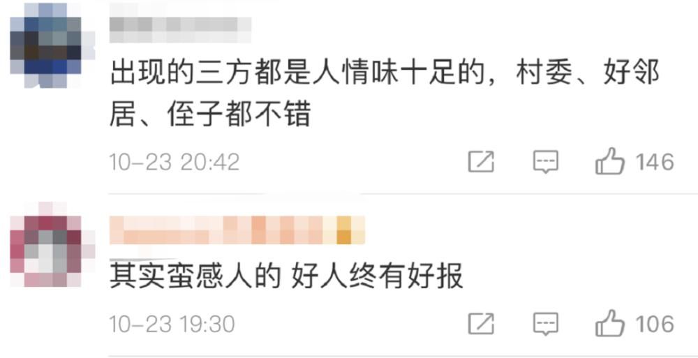 拆迁|好心有好报！老人去世留百万遗产，一半都给了邻居！