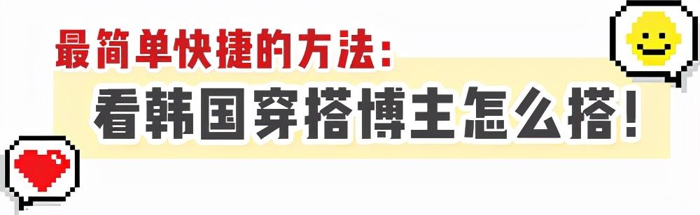 街拍 跟着穿搭博主学搭配！冬天照着穿，时髦又好看