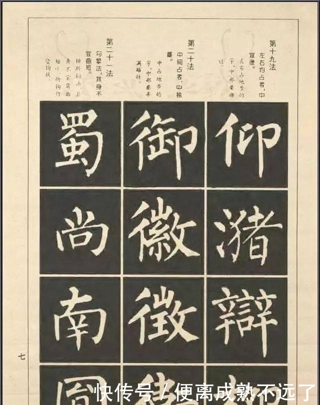 柳体结构100法,初学者利器