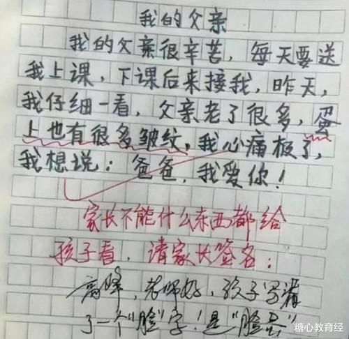 放学|小学生作文《臭美老妈》火了，老师哭笑不得，网友：放学别走