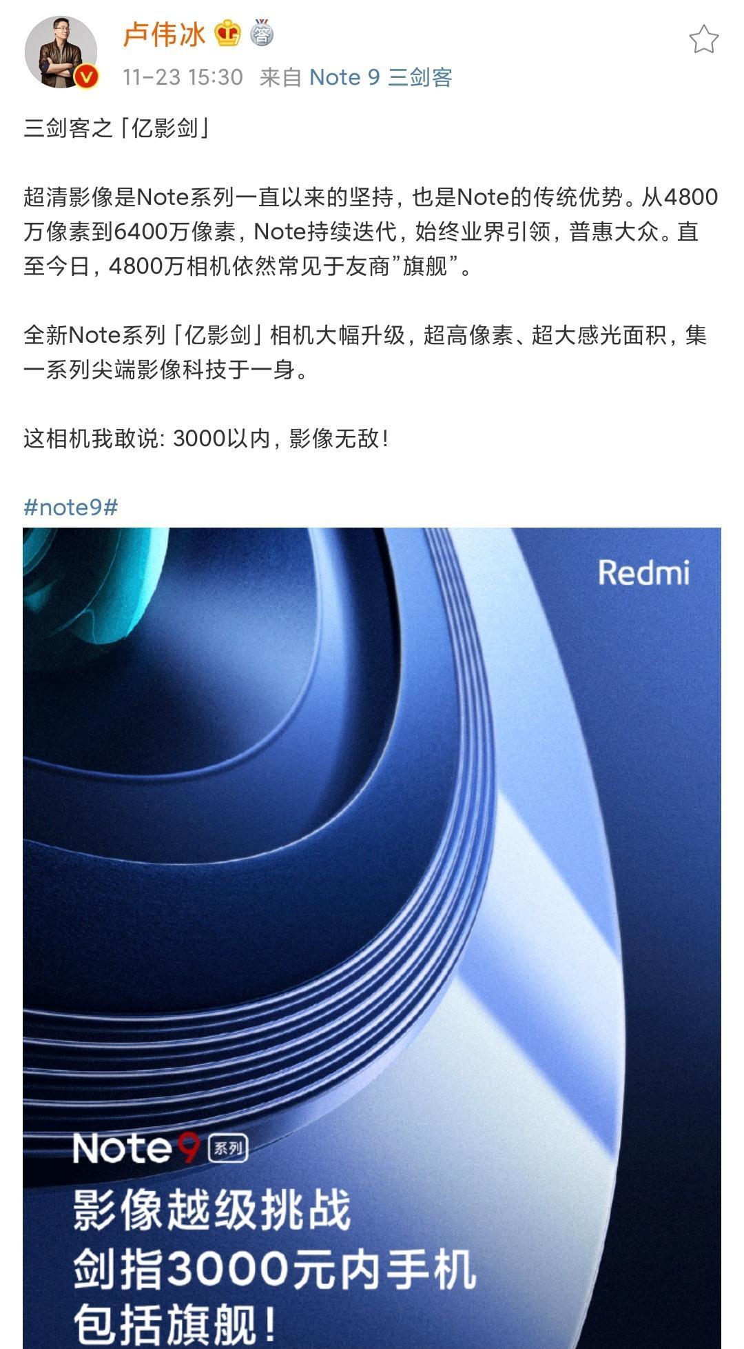 系列|红米Note系列新品爆料