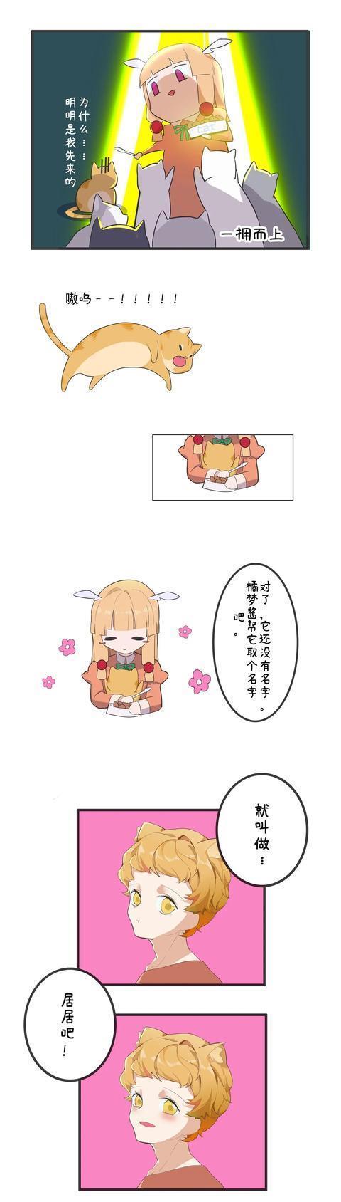 遇见|小漫画《我是居居07》很高兴遇见你！