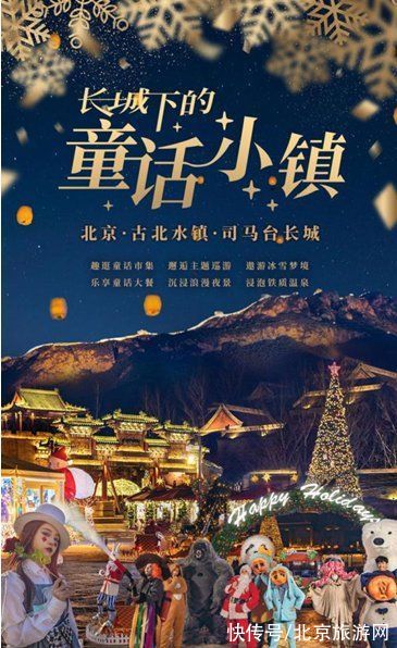 昌平|在北京过元旦，去滑雪：体验“桃花白雪”诗境，密云、昌平、丰台游玩地推荐来了！