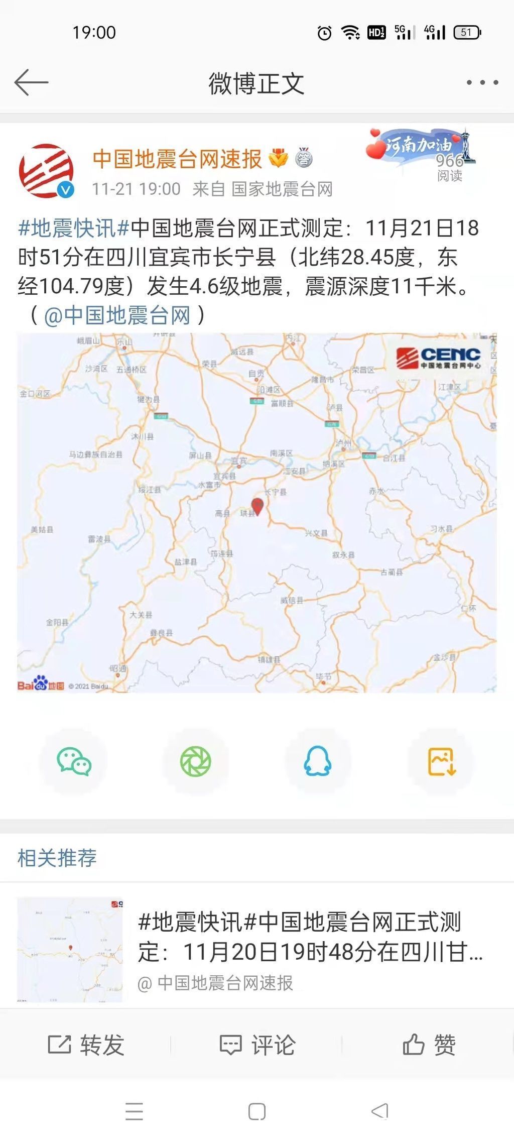 中国地震台网正式测定:宜宾市长宁县发生