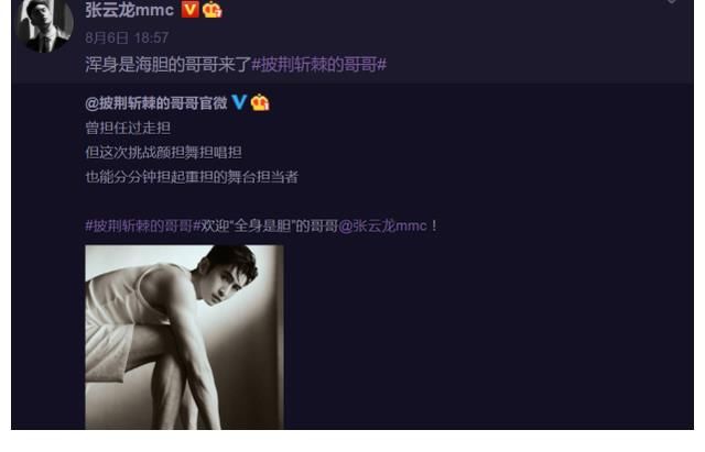 综艺|张云龙官宣新综艺，不想粉丝却晒截图“打脸”，果然话不能说太早