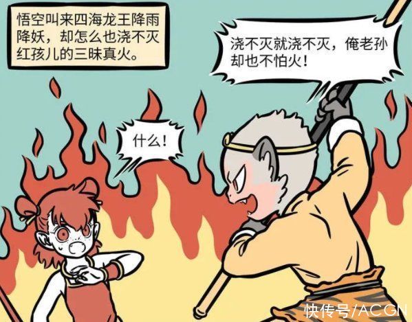 猴哥|非人哉：红孩儿曾熏哭孙悟空？这娃可真是出息了，猴哥可是他叔啊
