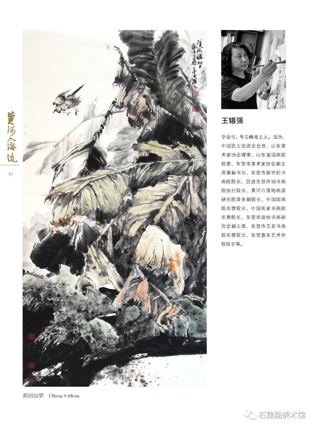 黄河口|黄河入海流——石建勋美术馆第四届全国书画名家邀请展今日开展