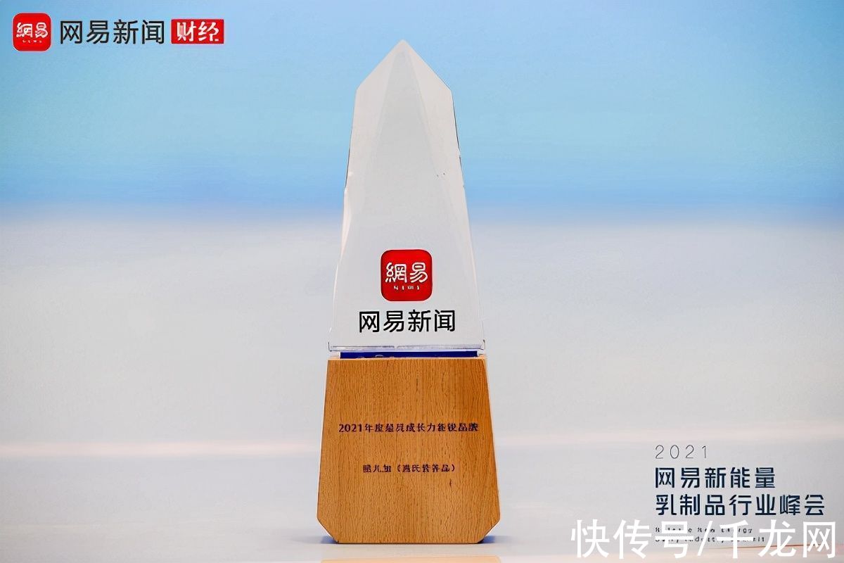 儿童|2021乳制品行业榜单揭晓，惠氏膳儿加荣获“最具成长力新锐品牌”