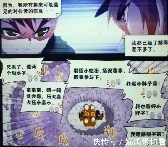白沉香|斗罗大陆:白沉香成为“战队主力”很开心,一个动作让玉天恒流汗