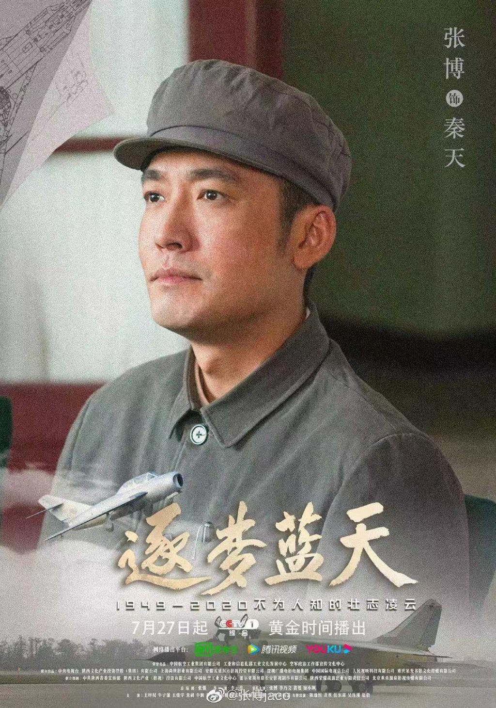 中国航空|影视丨《逐梦蓝天》央视热播，展现中国航空70年艰辛奋斗史