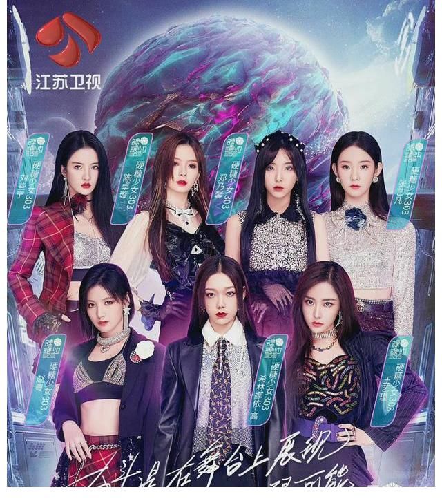 江蘇衛(wèi)視跨年陣容，實力唱將仍是主流，硬糖少女終于要有舞臺了