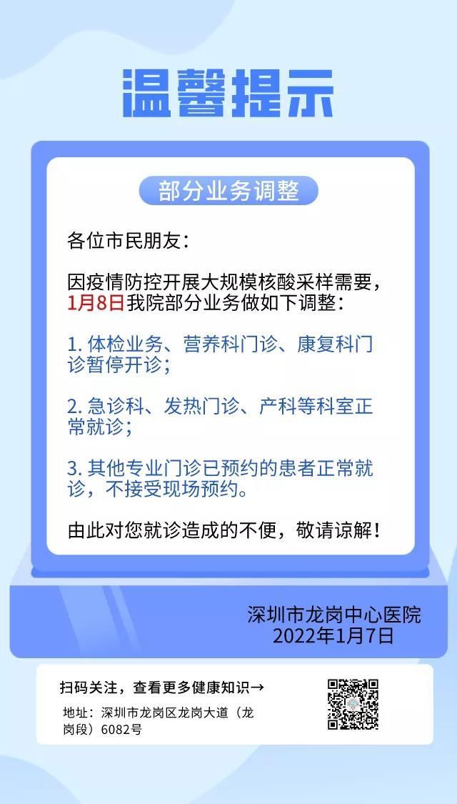 核酸|深圳龙岗多家医院暂停部分业务 部分景区闭园