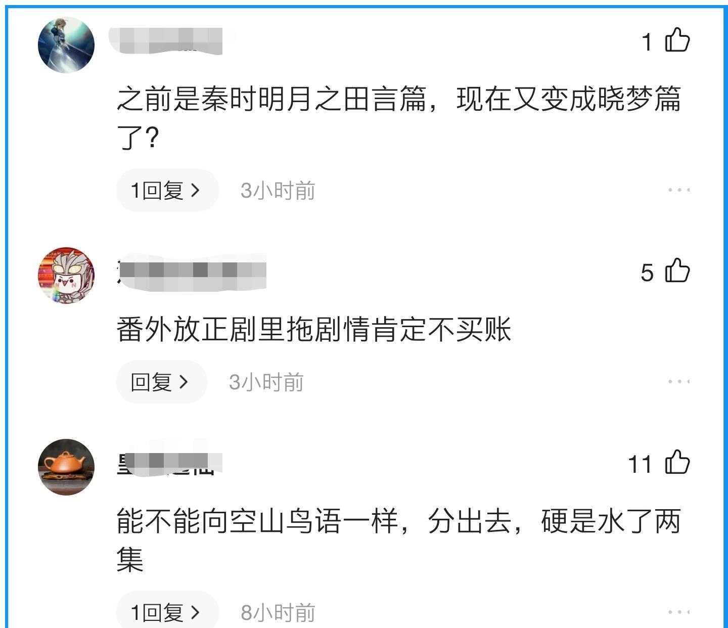 沧海横流|秦时明月：晓梦大师番外篇即将开启！然而网友们为何不是很买账？