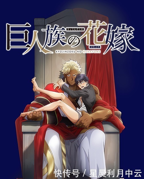 现代男子|异世界召唤《巨人族的新娘》,耽美漫动画化决定
