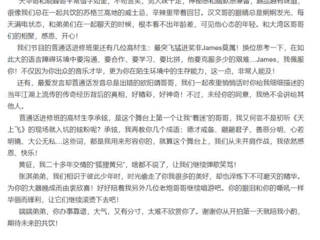 胡海泉寫3158字告別文，幾乎感謝所有的哥哥，唯獨(dú)沒寫兩個(gè)人的名字