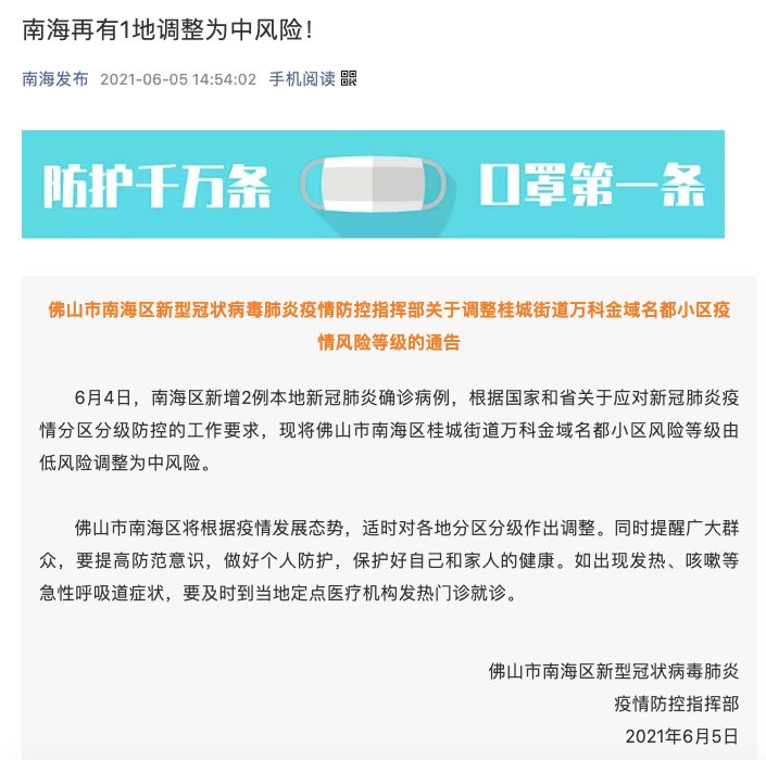 佛山|广东本土新增6+1+3！佛山一地升为中风险，中山多个区域开展大规模核酸筛查?